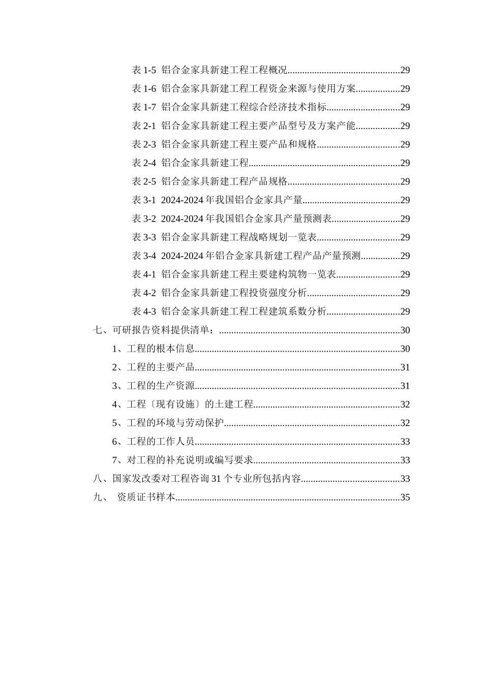 铝合金家具项目可行性研究报告_第3页