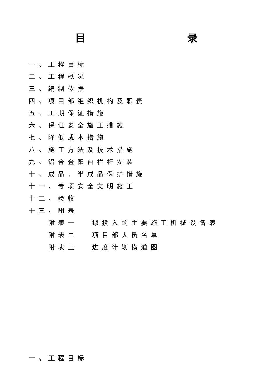 铝合金门窗.阳台栏杆施工组织设计_第2页