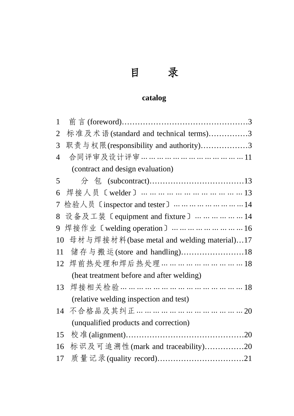 铝合金焊接质量控制手册_第2页