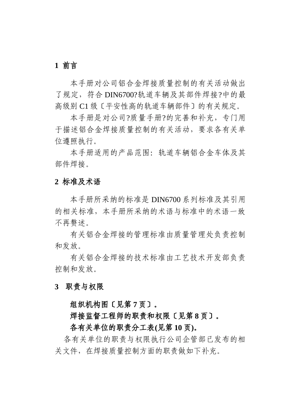 铝合金焊接质量控制手册_第3页