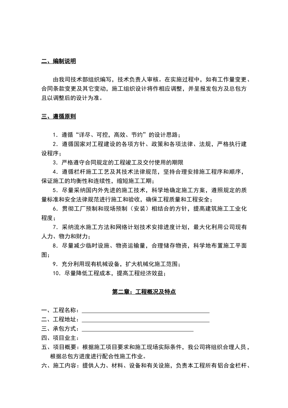 铝合金栏杆施工组织方案5_第2页