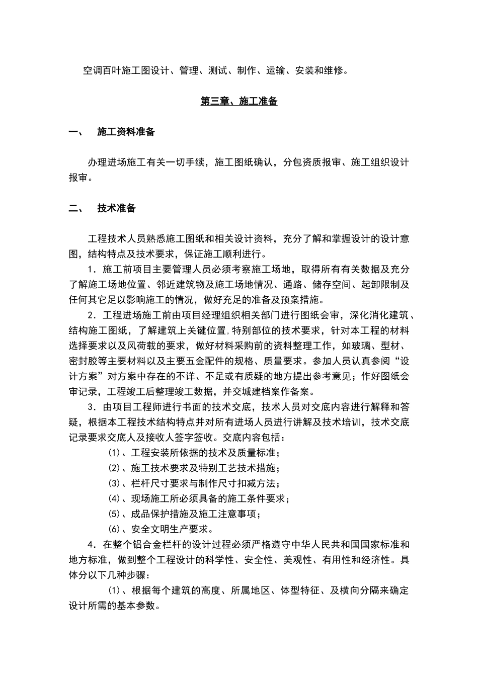 铝合金栏杆施工组织方案5_第3页