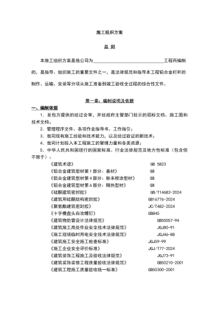 铝合金栏杆施工组织方案5