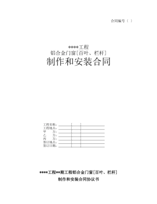 铝合金门窗制作安装合同