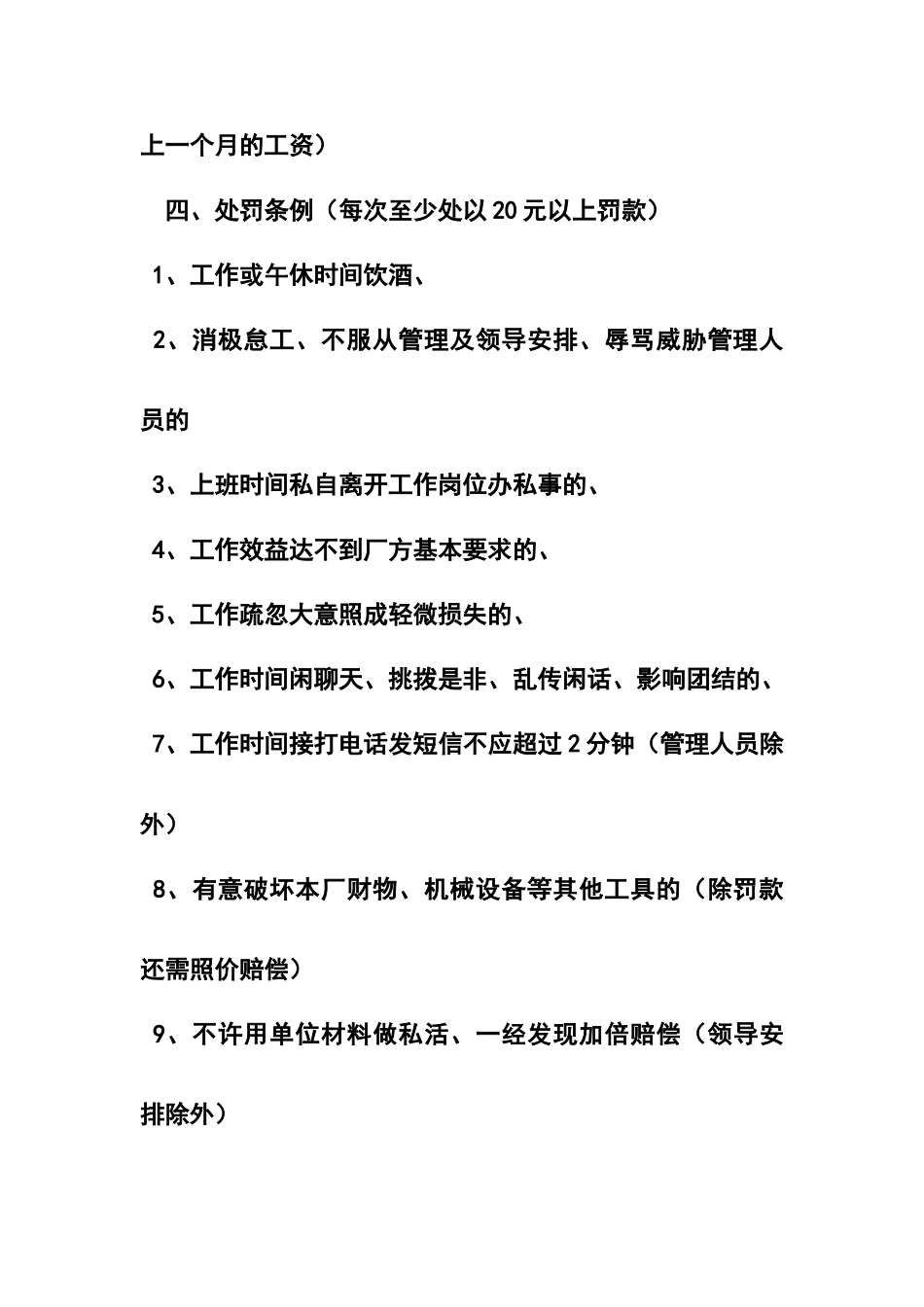 铝合金门窗厂的规章制度_第3页