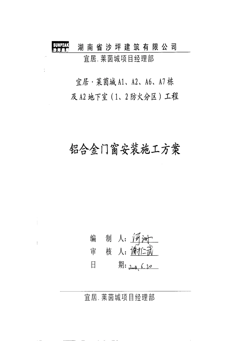 铝合金门窗安装最新施工方案_第1页