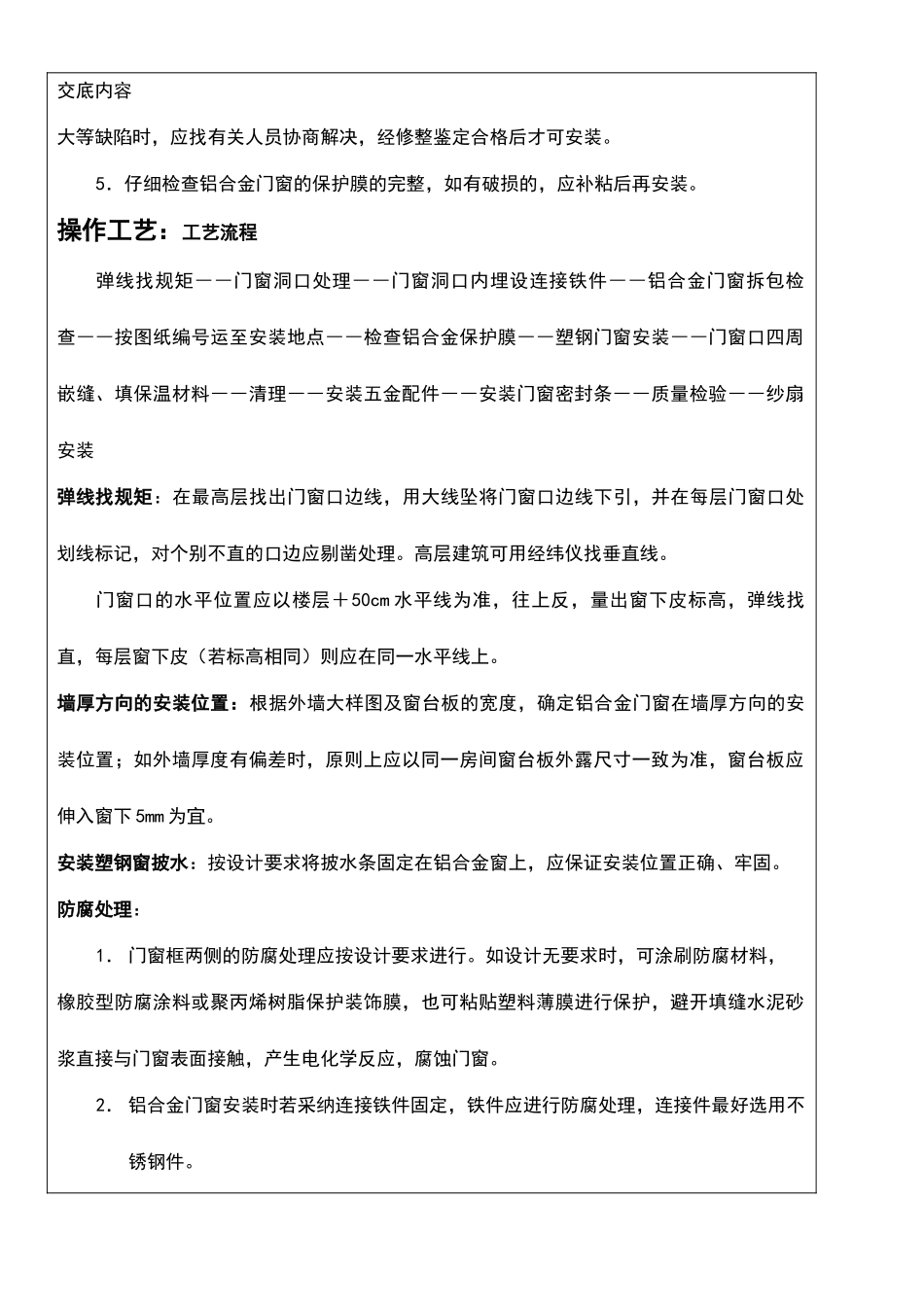铝合金门窗安装技术交底_第3页
