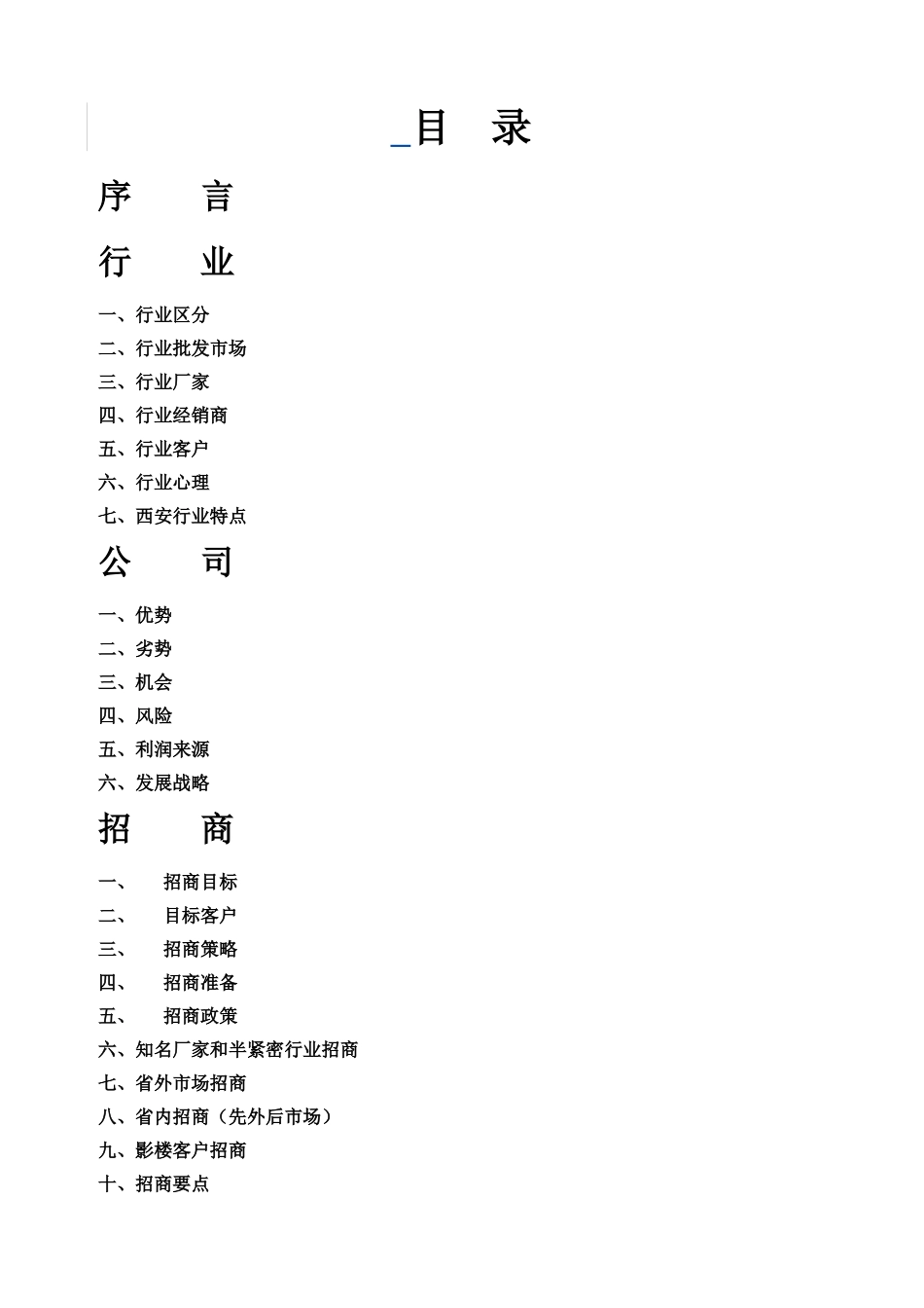 西安西安婚纱摄影器材城照材市场策划方案-合作版_第2页