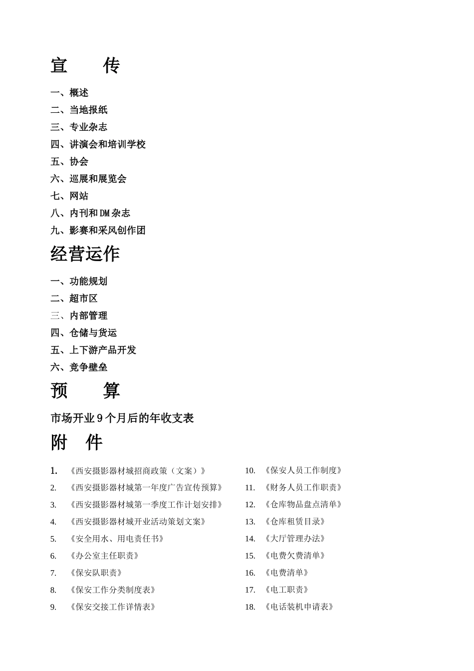 西安西安婚纱摄影器材城照材市场策划方案-合作版_第3页