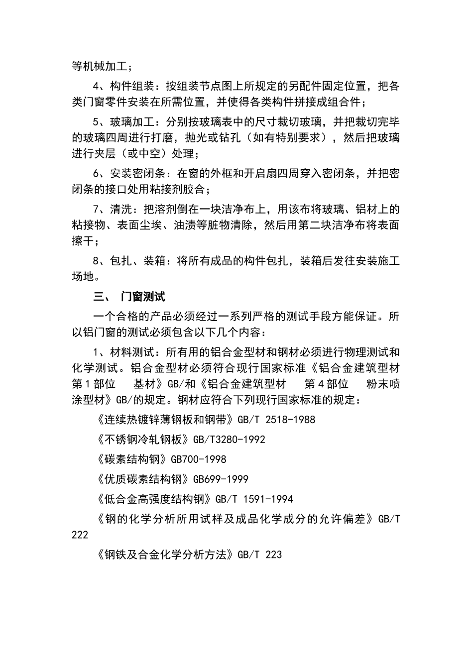 铝合金门窗施工组织方案.doc_第2页