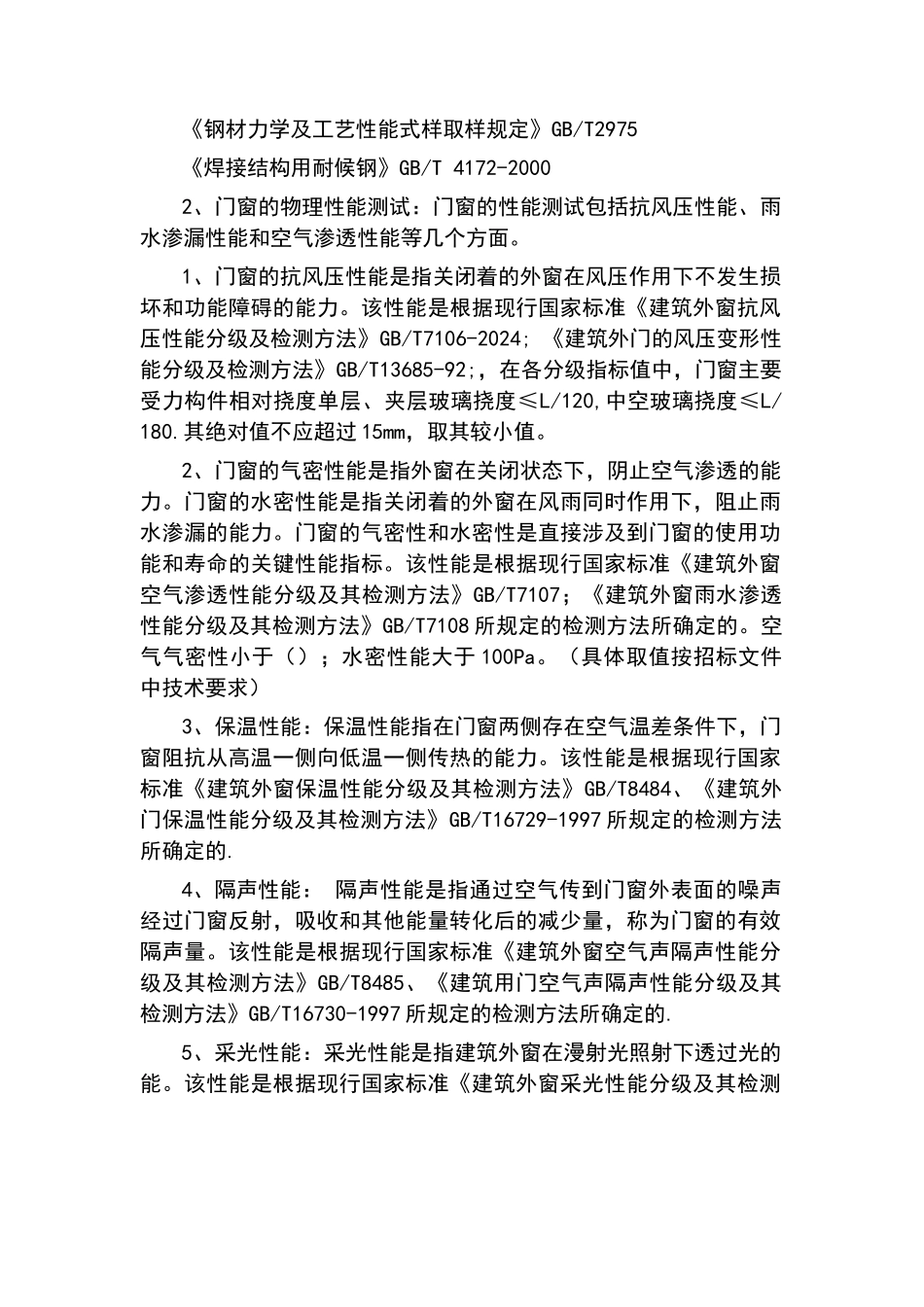 铝合金门窗施工组织方案.doc_第3页