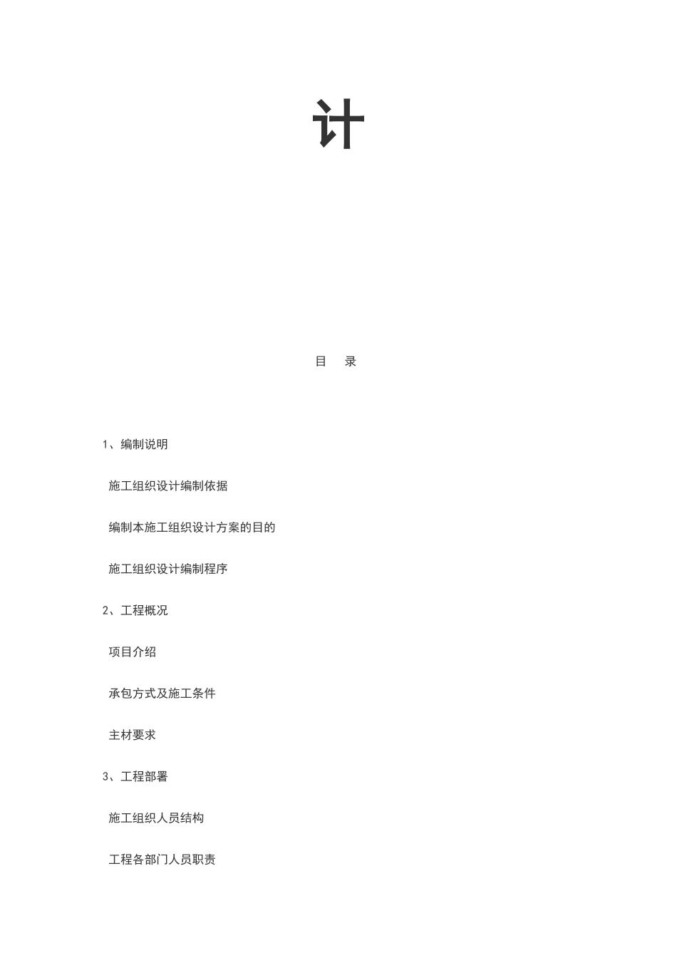 铝合金门窗工程施工组织设计_第2页