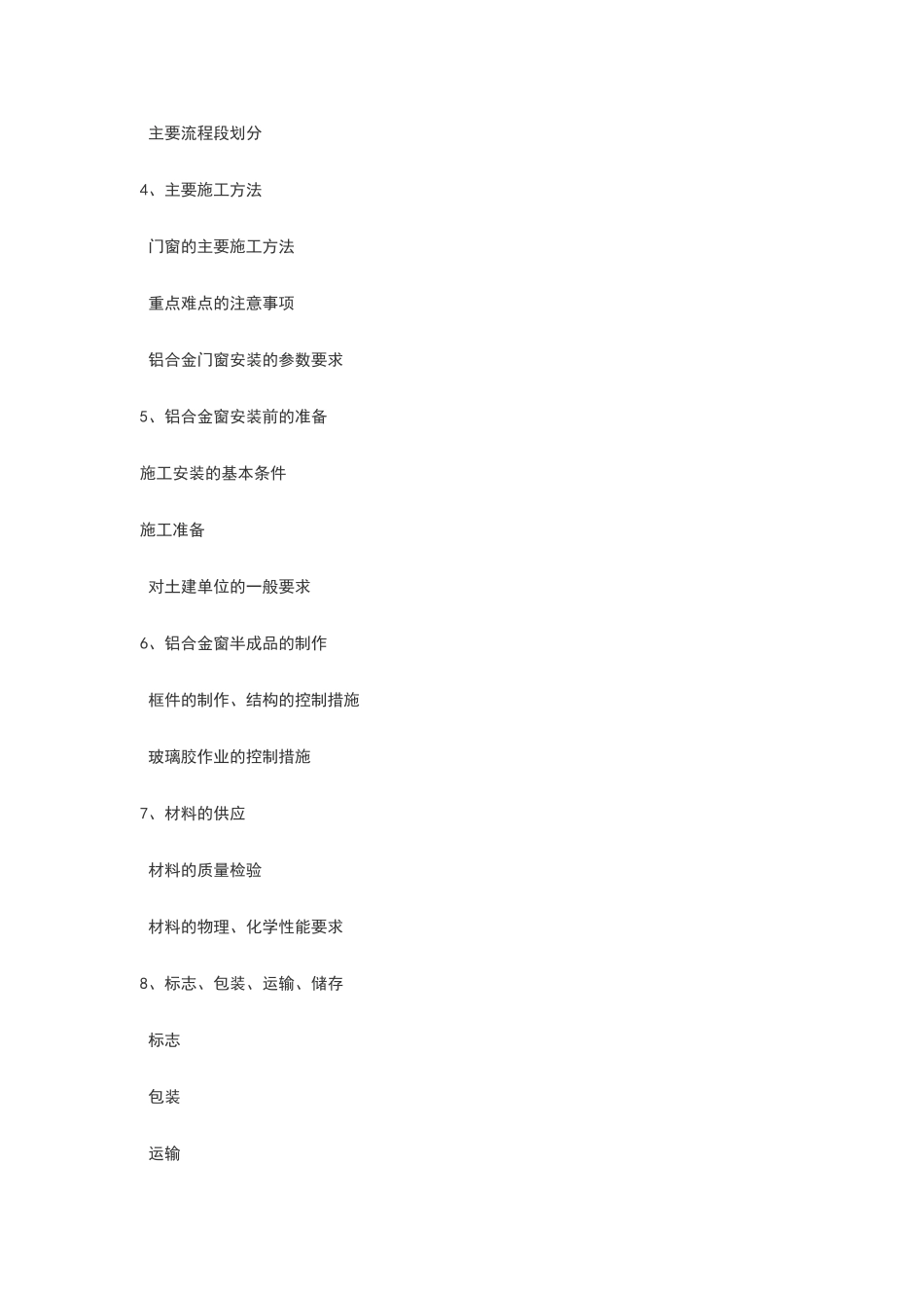 铝合金门窗工程施工组织设计_第3页