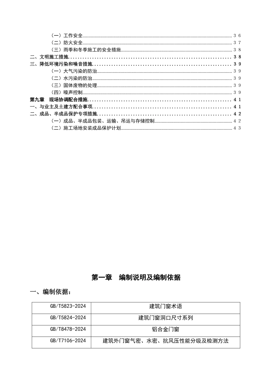 铝合金门窗施工组织设计_第3页