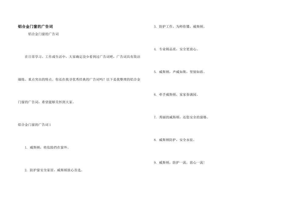 铝合金门窗的广告词_第1页