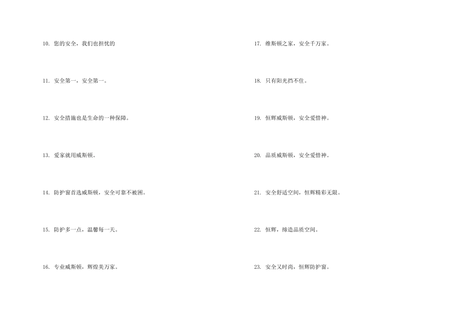 铝合金门窗的广告词_第2页