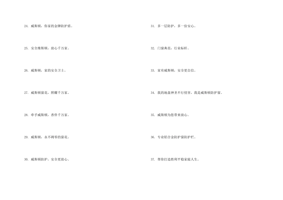 铝合金门窗的广告词_第3页