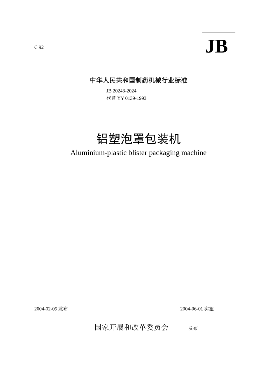 铝塑泡罩包装机_第1页