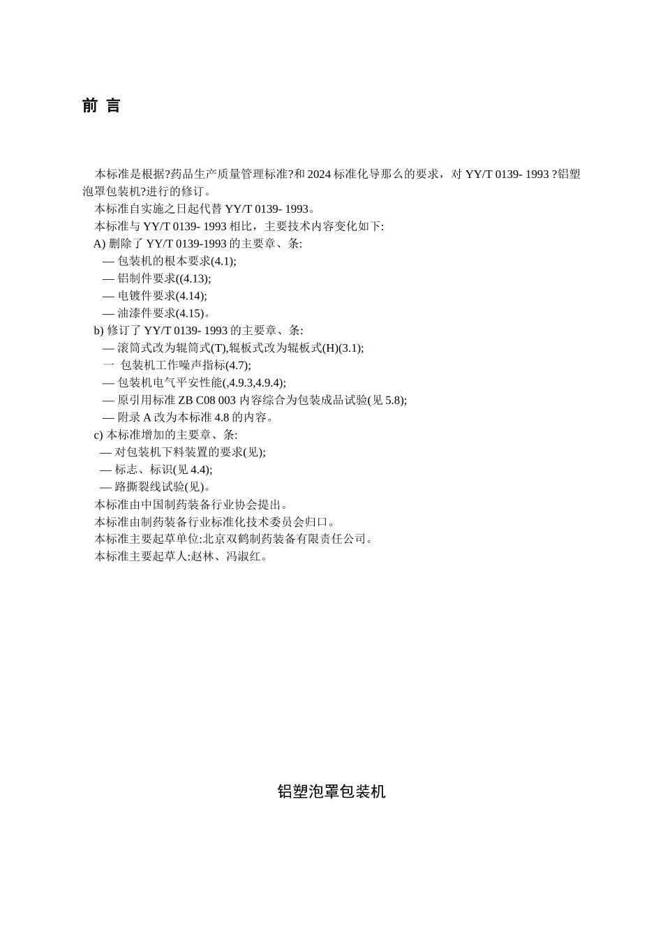 铝塑泡罩包装机_第3页