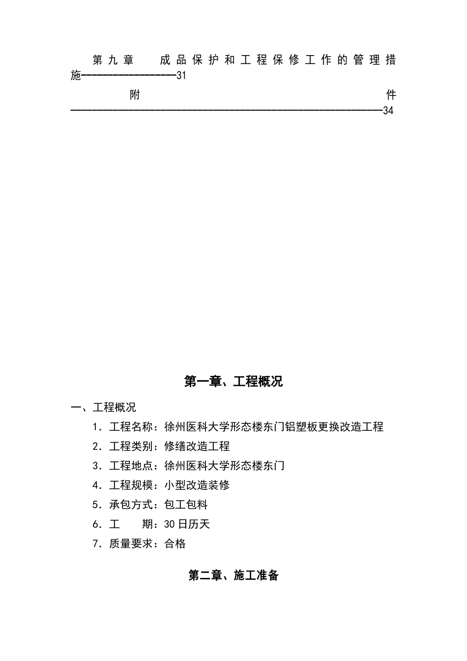 铝塑板施工组织设计2_第2页