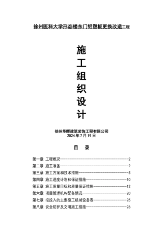 铝塑板施工组织设计2