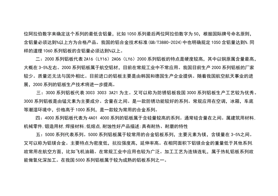 铝板重量计算公式_第2页