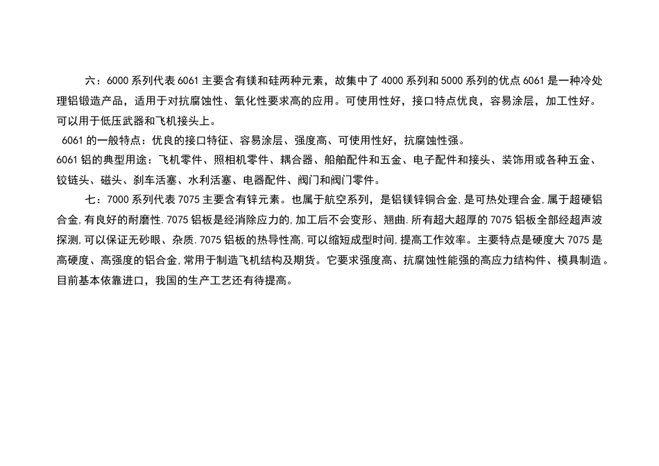 铝板重量计算公式_第3页