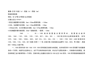铝板重量计算公式
