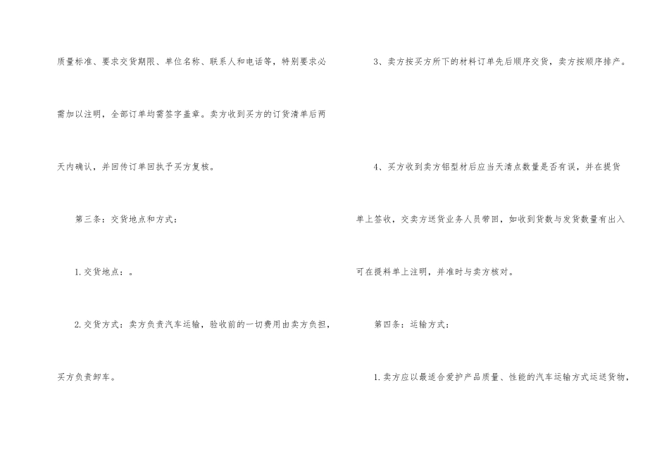 铝型材采购合同范本_第2页