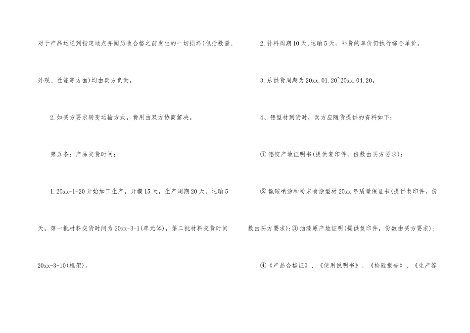 铝型材采购合同范本_第3页