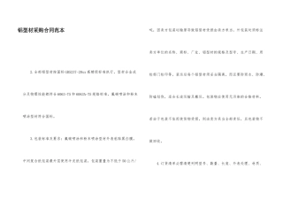 铝型材采购合同范本