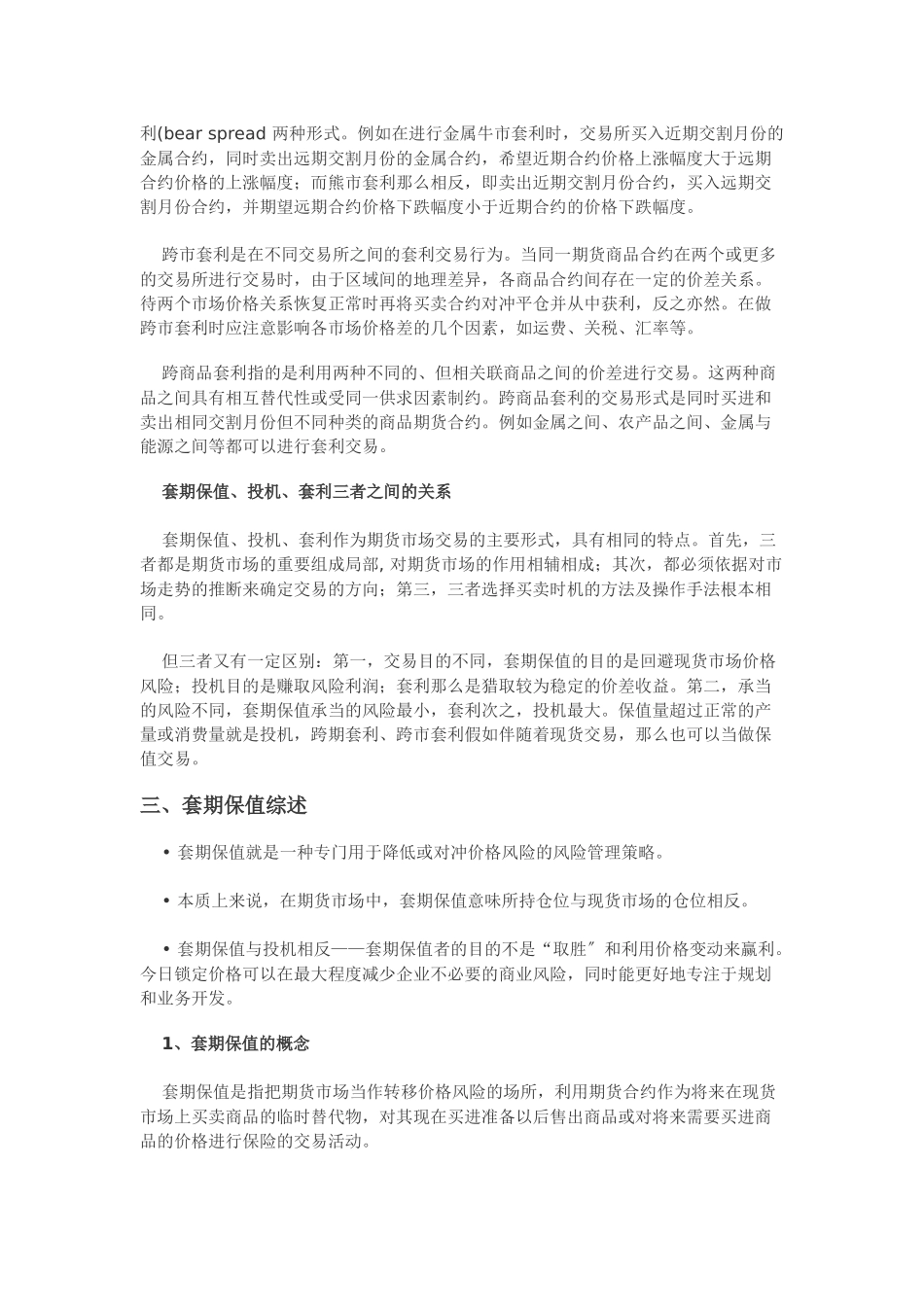 铝相关企业参与套期保值策略_第2页