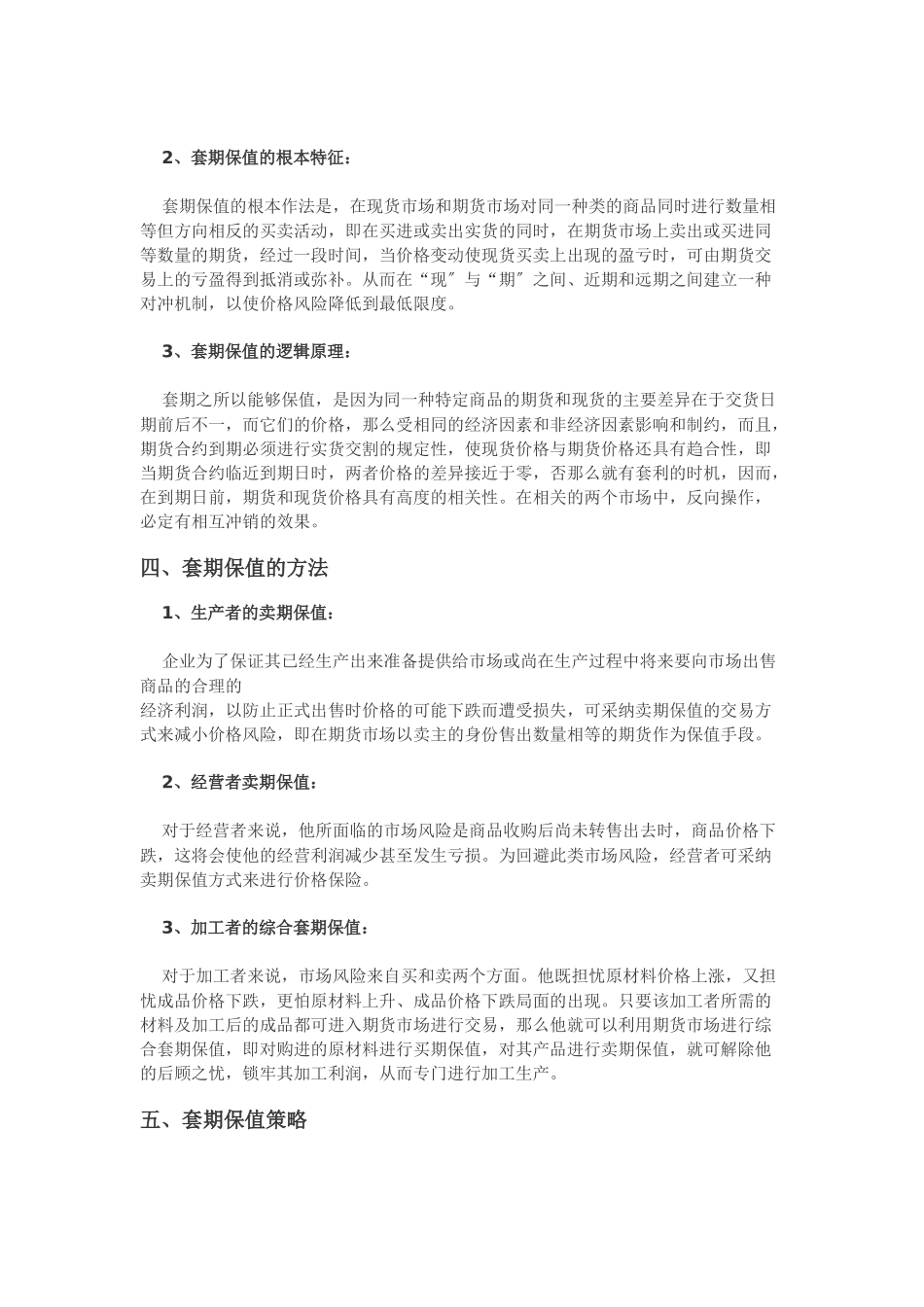 铝相关企业参与套期保值策略_第3页