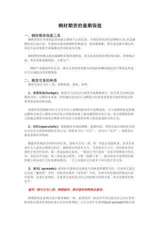 铝相关企业参与套期保值策略