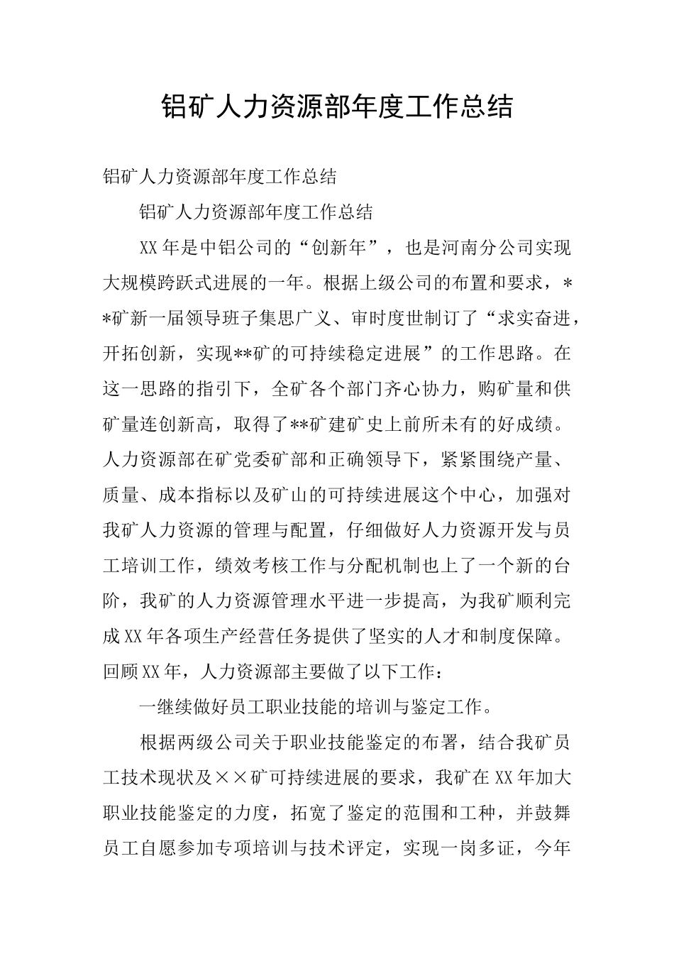 铝矿人力资源部年度工作总结_第1页