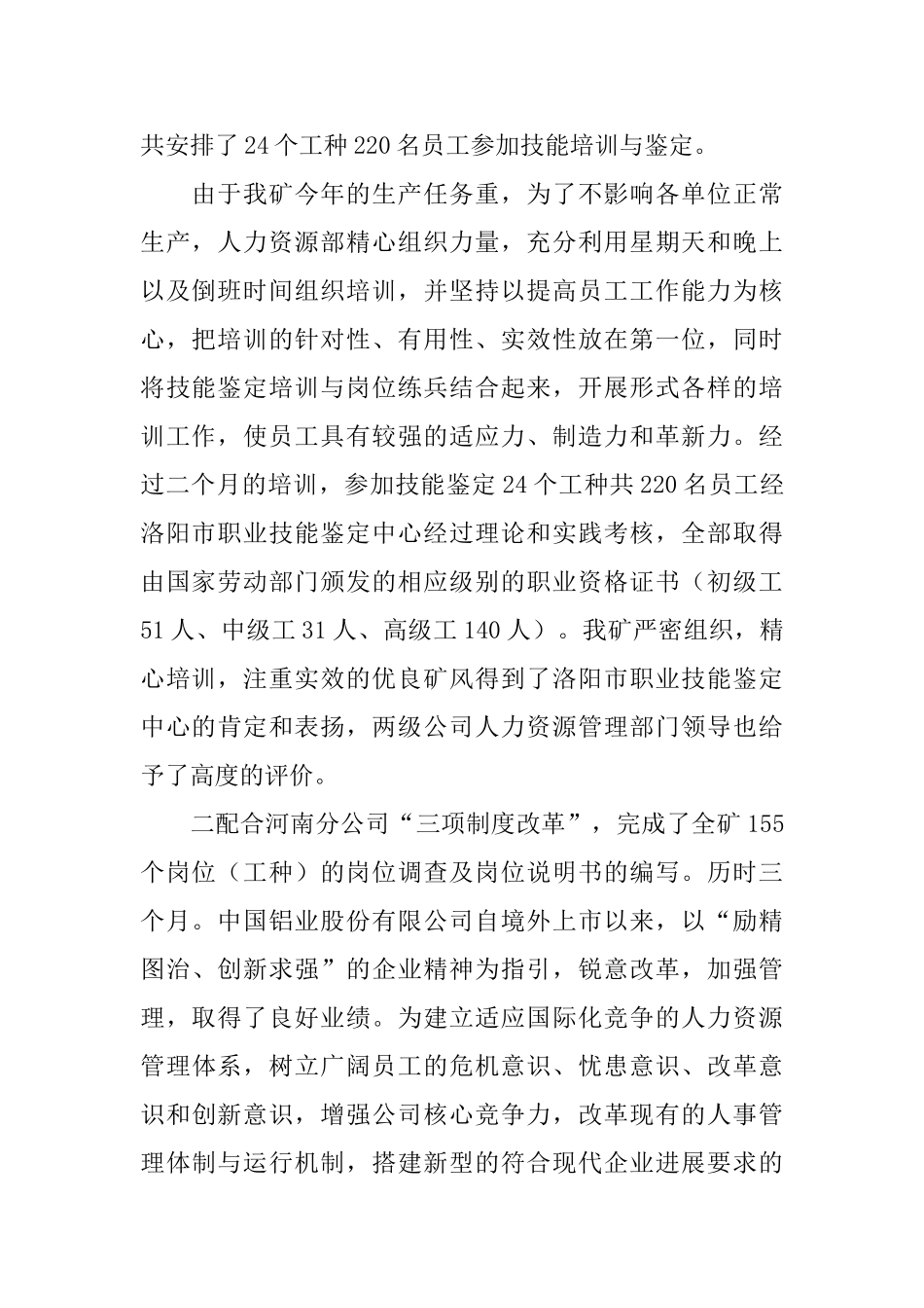 铝矿人力资源部年度工作总结_第2页