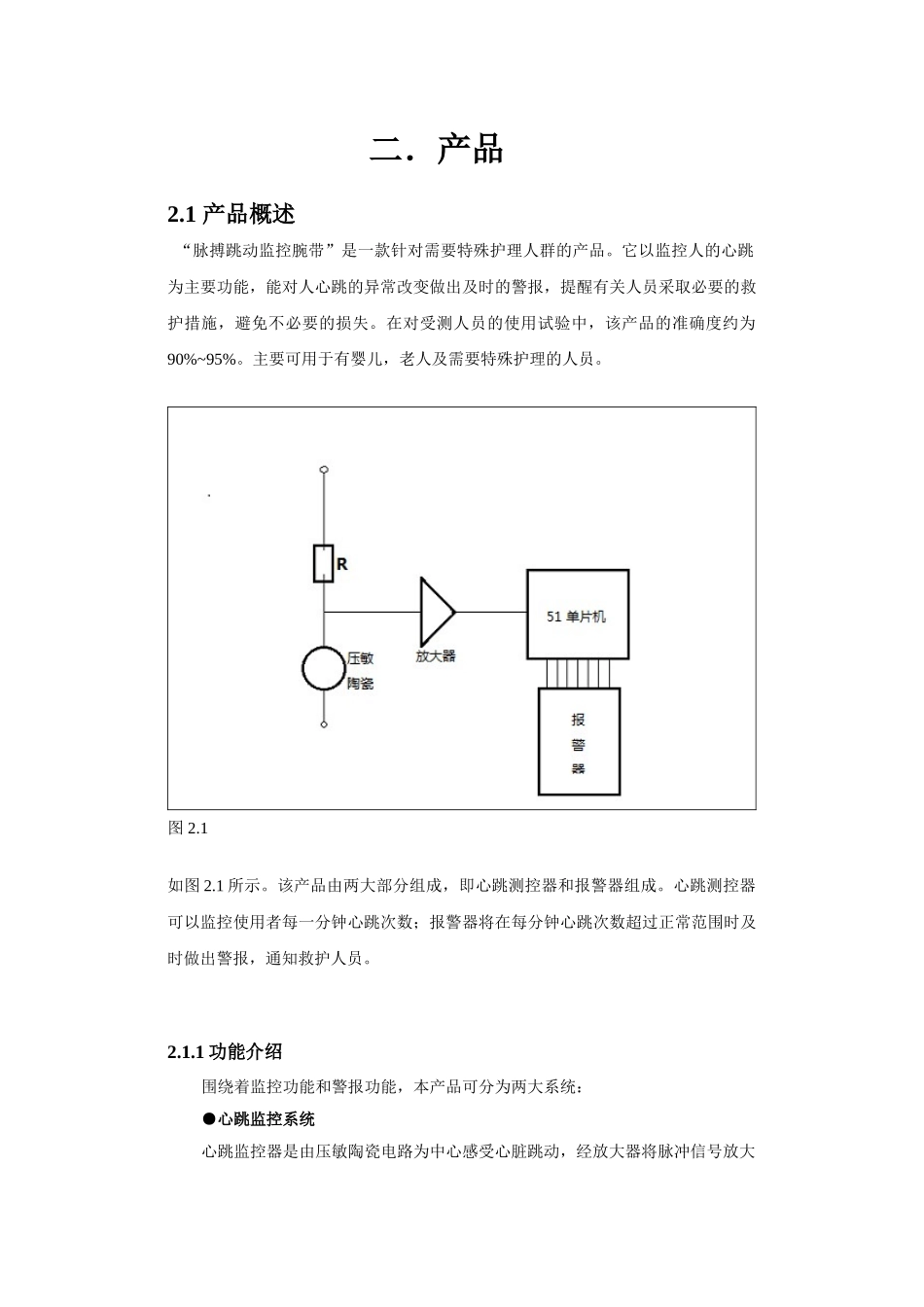 西安迅达有限公司创业计划书_第1页