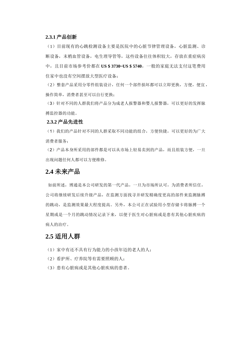 西安迅达有限公司创业计划书_第3页