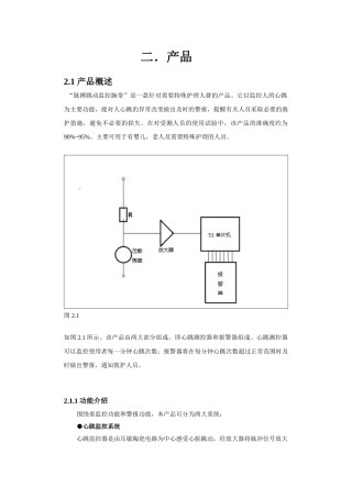 西安迅达有限公司创业计划书