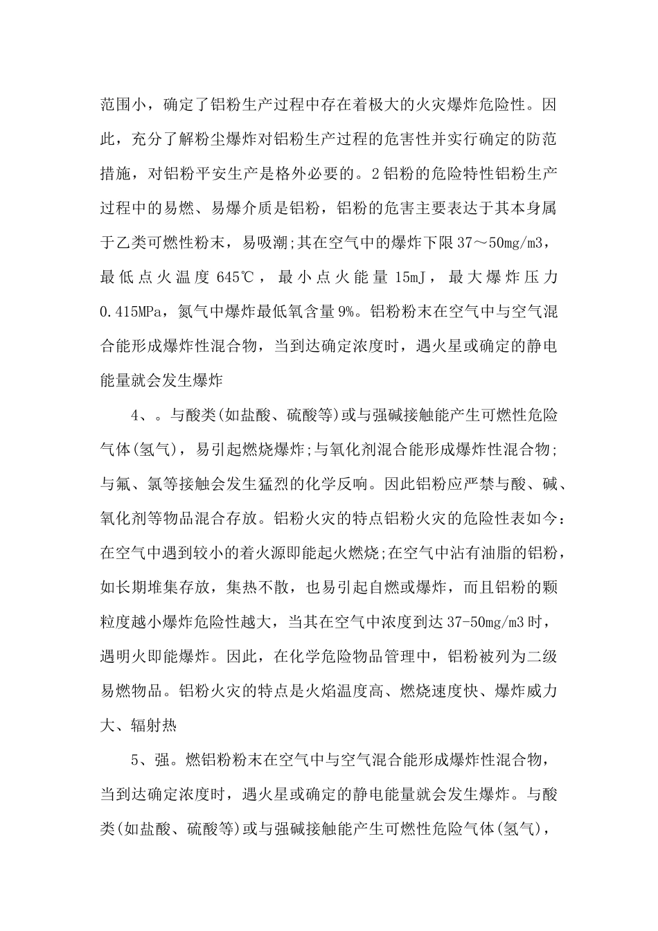 铝粉火灾有效灭火措施_第2页
