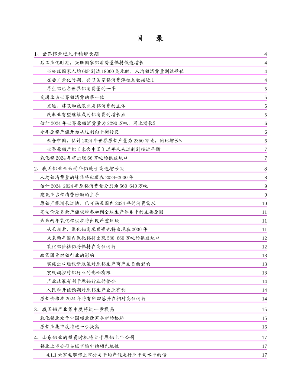 铝行业研究报告_第2页