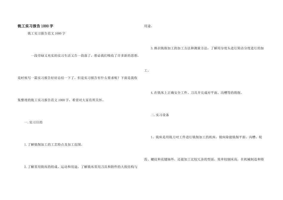 铣工实习报告1000字_第1页