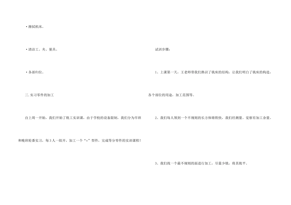 铣工实习报告1000字_第3页