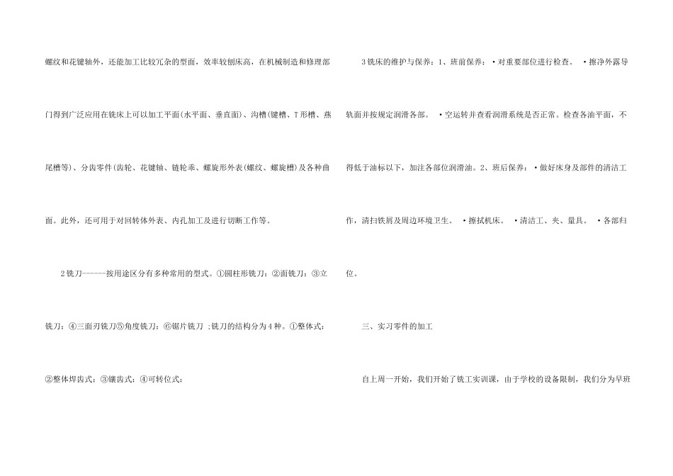 铣工实习报告三篇_第2页