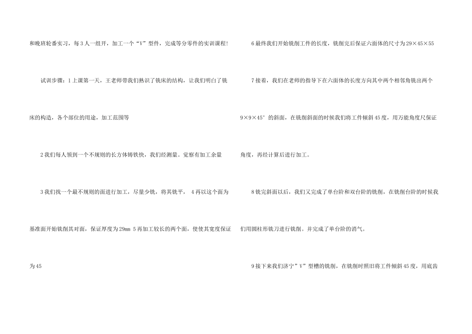 铣工实习报告三篇_第3页