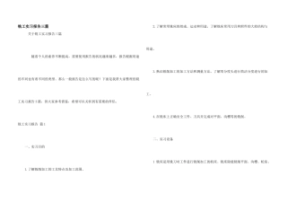 铣工实习报告三篇