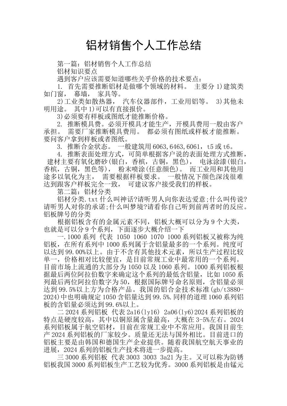 铝材销售个人工作总结_第1页