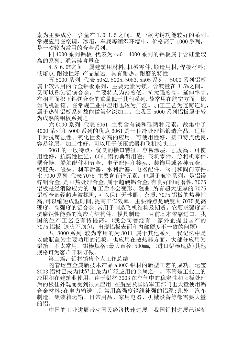 铝材销售个人工作总结_第2页