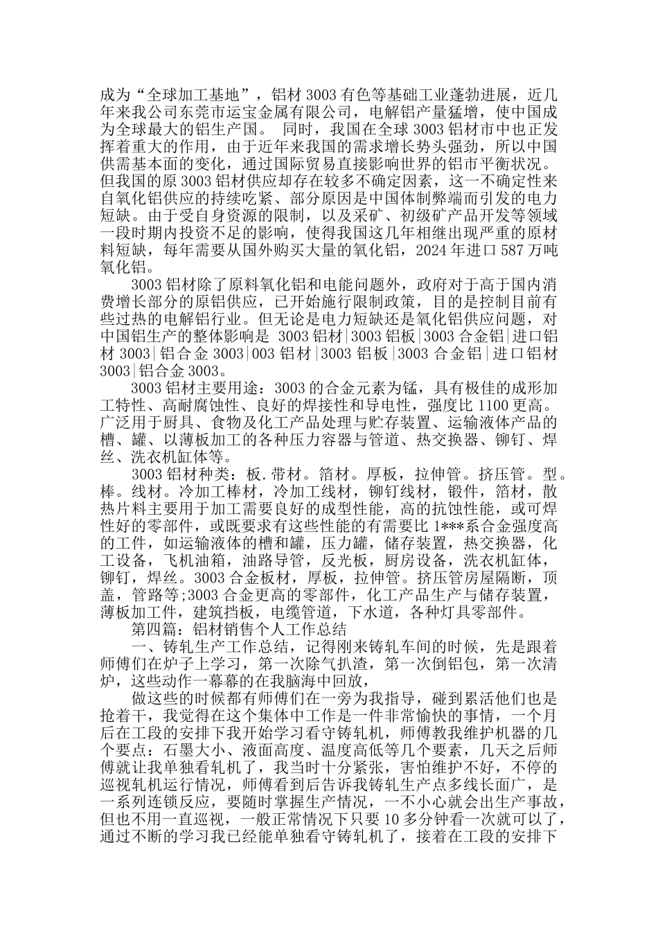 铝材销售个人工作总结_第3页