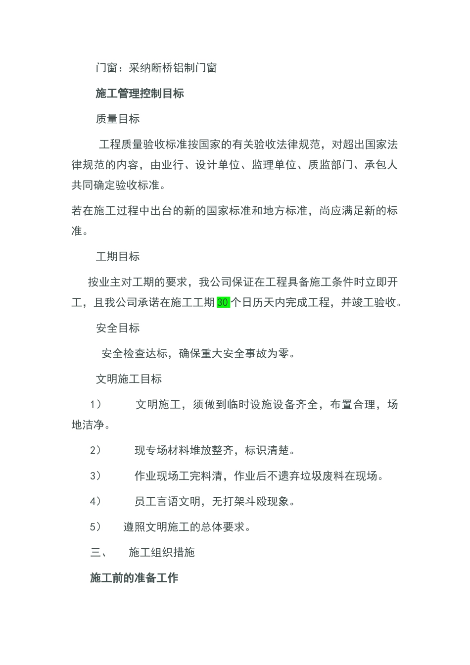 铝板幕墙施工组织设计_第2页